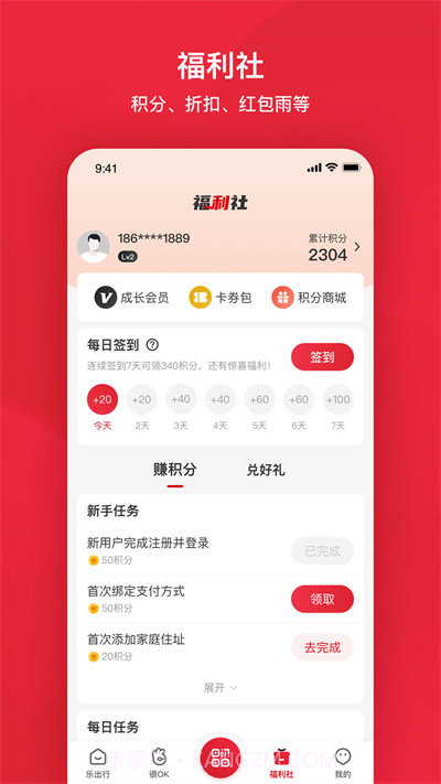 公交一卡通截图3