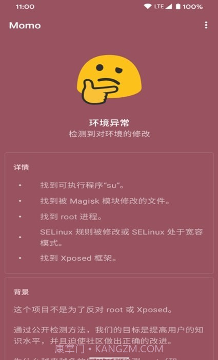 momo环境检测截图1 momo环境检测截图1