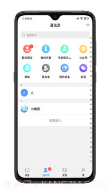 小蜜语音聊天截图5 小蜜语音聊天截图5