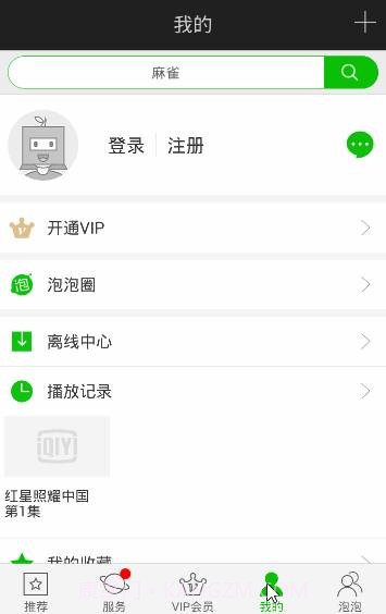 爱奇艺视频电视剧大全在线观看|Android爱奇艺视频去广告谷歌版截图1 爱奇艺视频电视剧大全在线观看|Android爱奇艺视频去广告谷歌版截图1