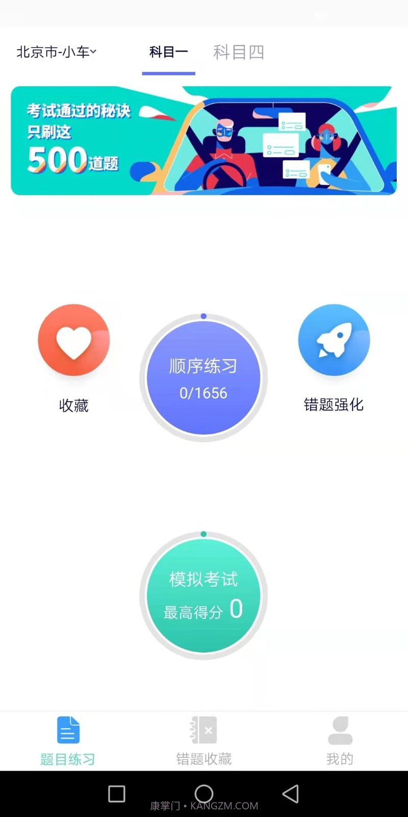 速记驾考截图3