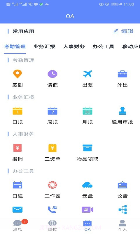 云OA办公系统截图1 云OA办公系统截图1