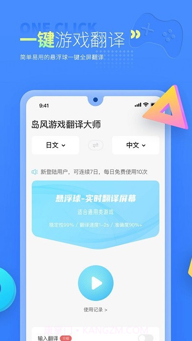 岛风游戏翻译助手截图1 岛风游戏翻译助手截图1