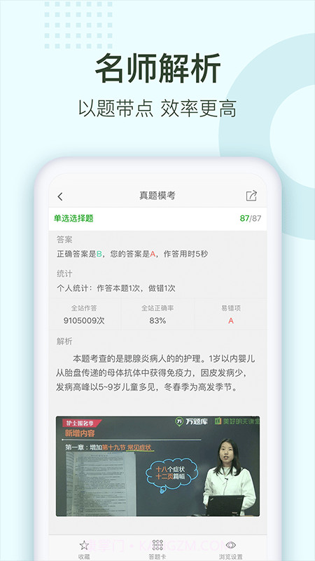 护师通关题库截图3