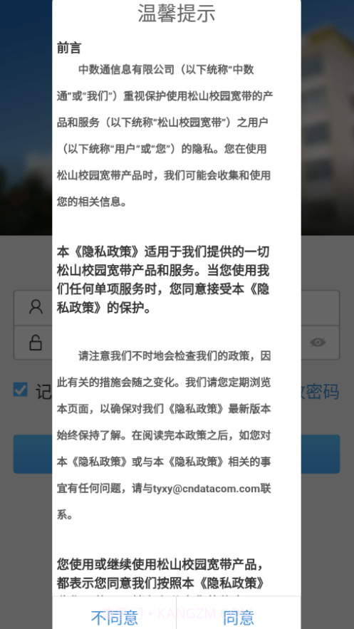 松山校园宽带截图1 松山校园宽带截图1