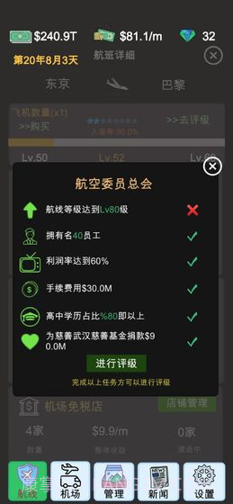 航空大亨模拟器截图2 航空大亨模拟器截图2