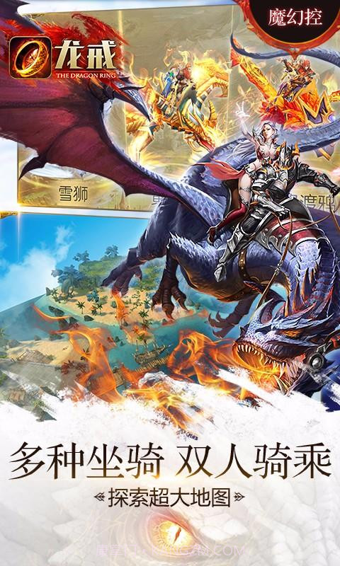 龙戒截图2 龙戒截图2