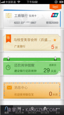 银信宝截图1 银信宝截图1