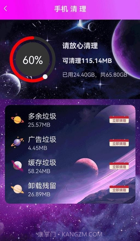 极速清理垃圾截图1