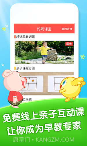 爱宝贝早教截图4 爱宝贝早教截图4
