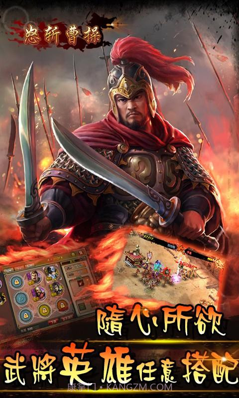 怒斩曹操截图4 怒斩曹操截图4