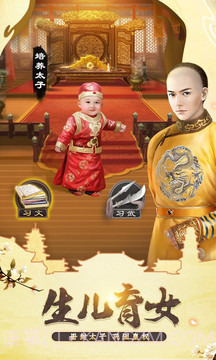 我在大清当皇帝截图3