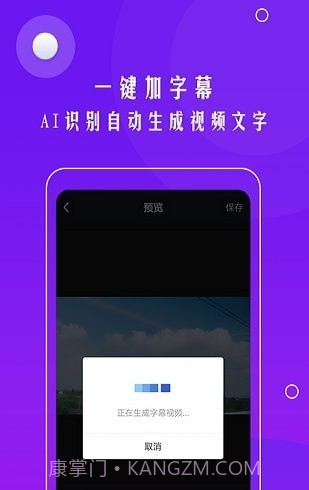 视频自动加字幕截图2