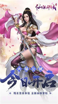 仙侠神域手游截图1 仙侠神域手游截图1