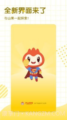 大山教育HD截图3 大山教育HD截图3