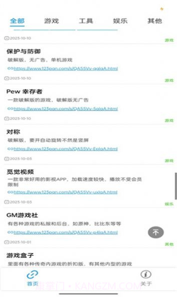 软件园丁截图3 软件园丁截图3