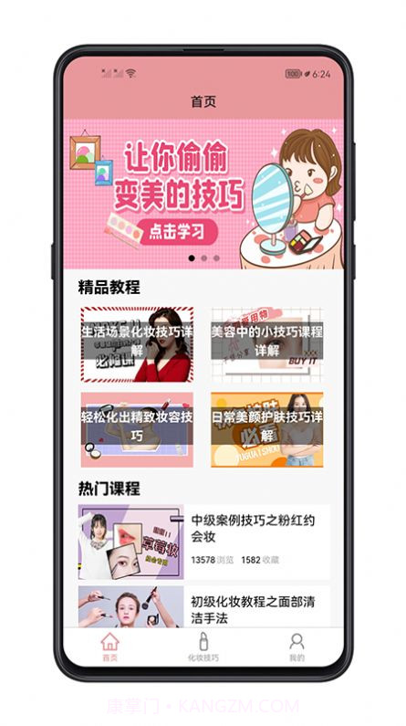 化妆技巧截图3 化妆技巧截图3