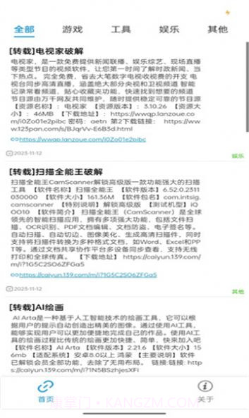 软件园丁截图2 软件园丁截图2