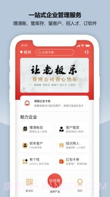 CRM新零售截图1