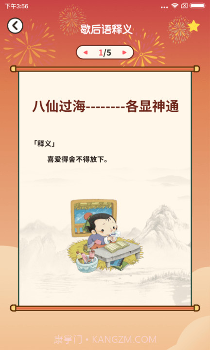 欢乐答人截图4 欢乐答人截图4