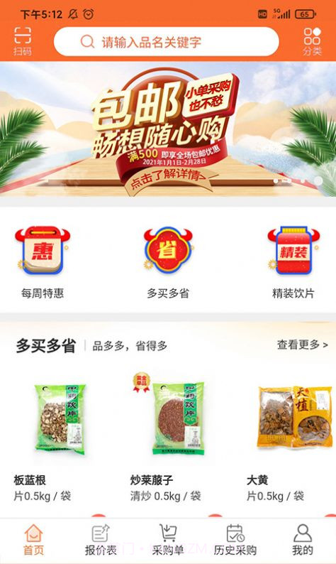 荃豆健康截图3