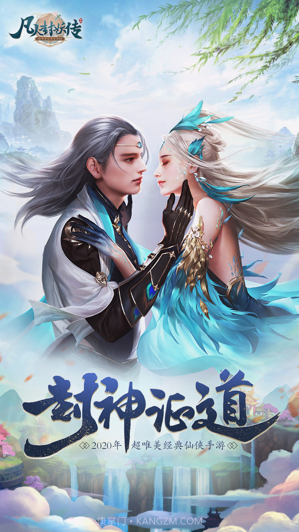 凡人封妖传截图1 凡人封妖传截图1