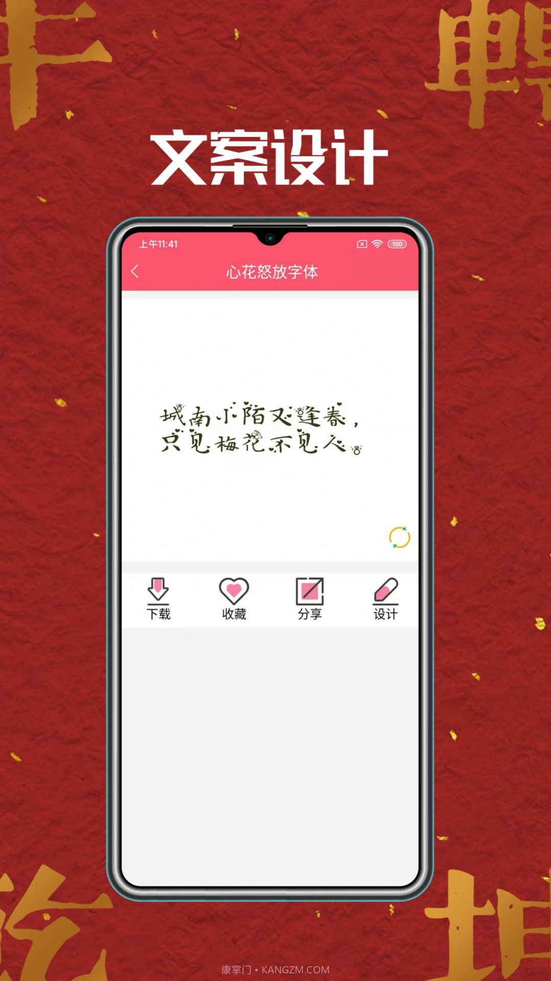字体美美截图2