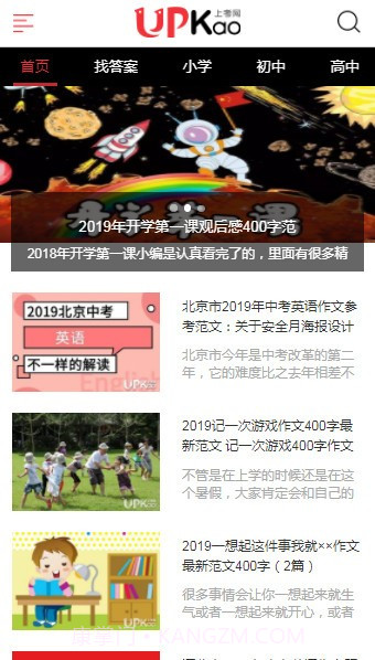 上考网截图4 上考网截图4