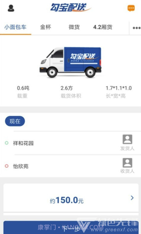 勾宝配送截图4 勾宝配送截图4