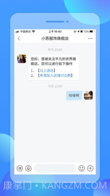 店信截图4 店信截图4