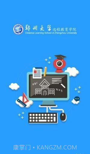 郑大远程教育截图1