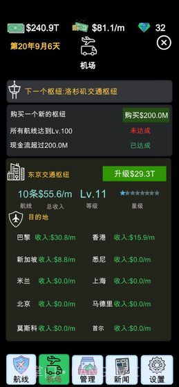 航空大亨模拟器截图1 航空大亨模拟器截图1