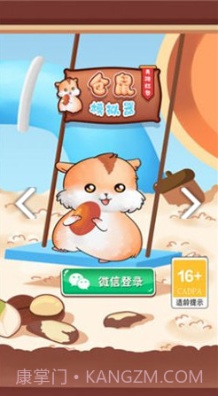 仓鼠模拟器天降红包截图3