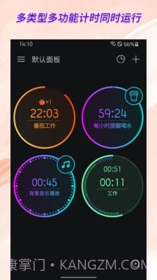 计时器倒计时截图1 计时器倒计时截图1
