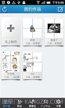 暴走漫画制作器截图2