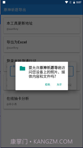 原神祈愿导出工具截图1