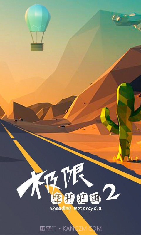 极限摩托狂飙2截图1 极限摩托狂飙2截图1