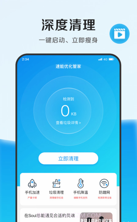 速能优化管家截图4