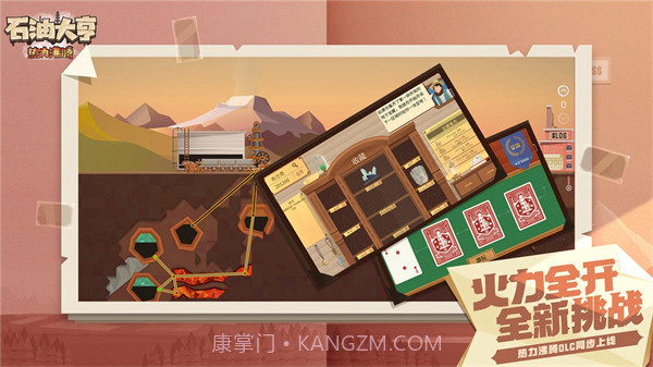 石油大亨全地图无需付费截图2 石油大亨全地图无需付费截图2