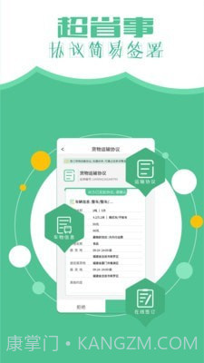 远长司机版截图3 远长司机版截图3