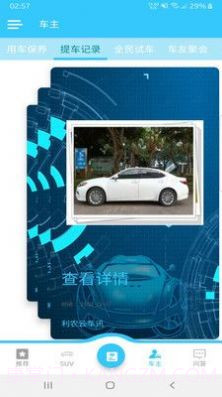 利农云车讯汽车服务截图3