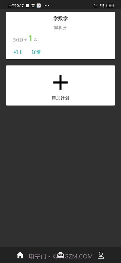 呱呱ToDo日程管理截图1