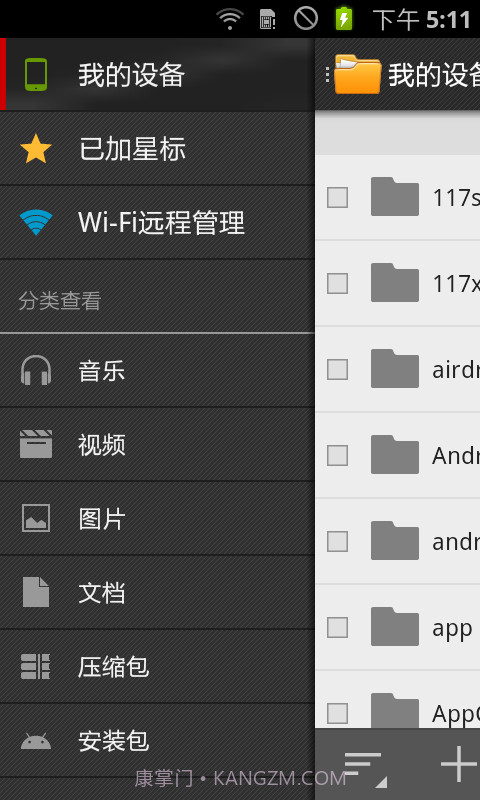 文件管理截图1 文件管理截图1