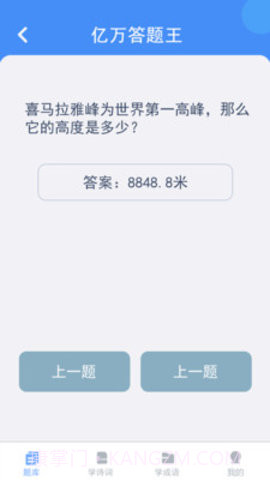 亿万答题王截图3