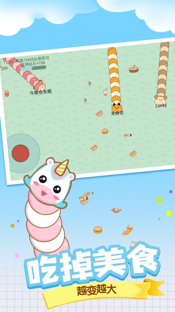 贪吃蛇大战美食截图3 贪吃蛇大战美食截图3