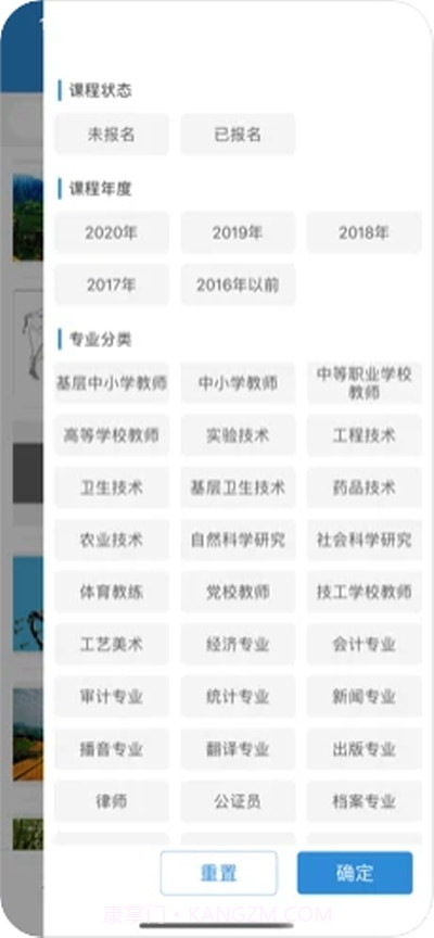 菏泽专技在线(学习教育)截图2 菏泽专技在线(学习教育)截图2