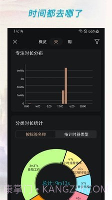 计时器倒计时截图3 计时器倒计时截图3