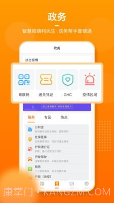 壹镇通截图2 壹镇通截图2