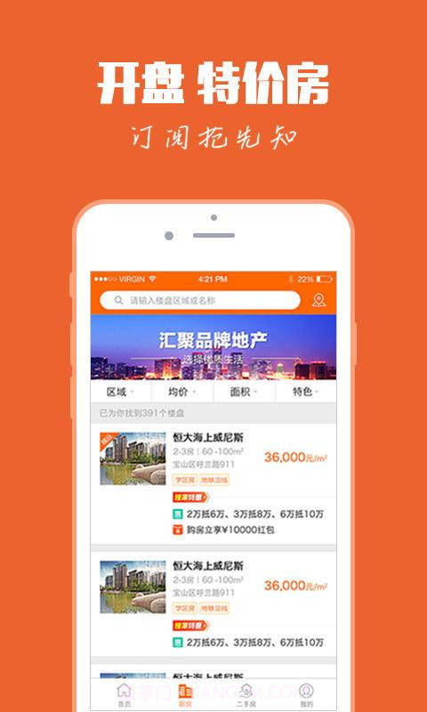 好屋中国App截图3 好屋中国App截图3