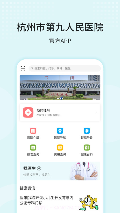 杭州市第九人民医院截图1